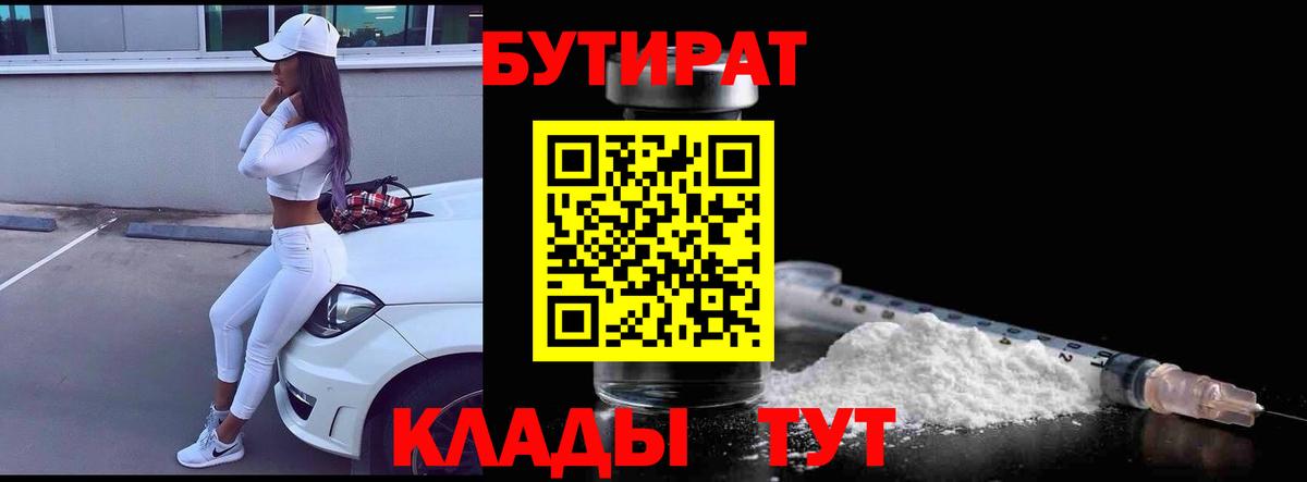 Выкса  Бутират  Вход с VPN  Бутират BDO 