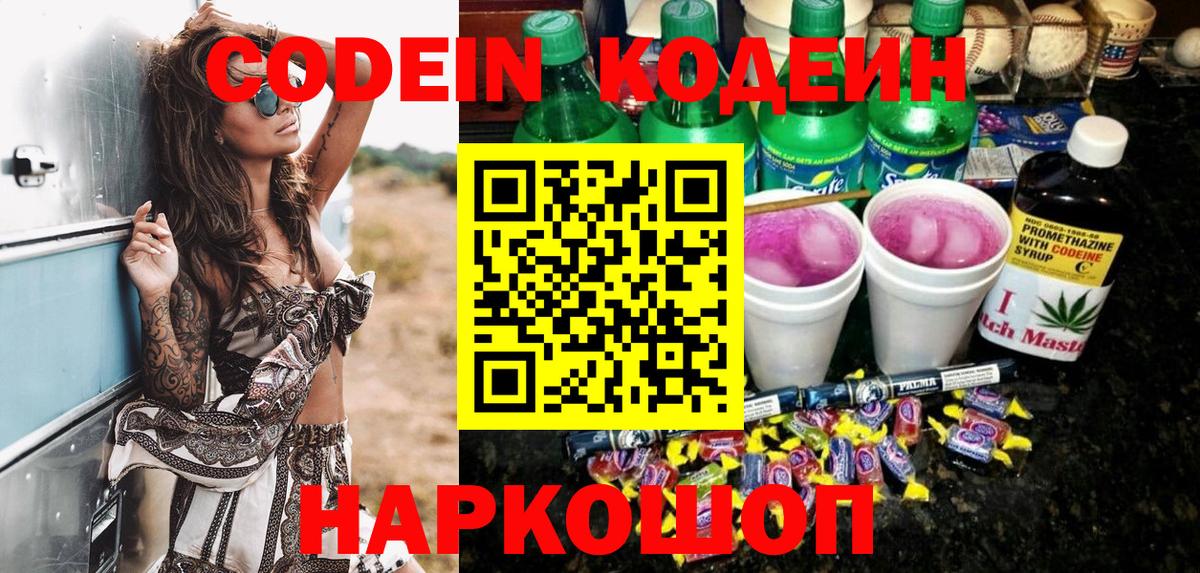 Кодеиновый сироп Lean Purple Drank Выкса