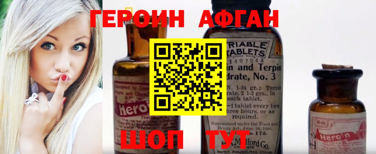 ГЕРОИН  ГЕРОИН афганец  Вход с VPN  Выкса 