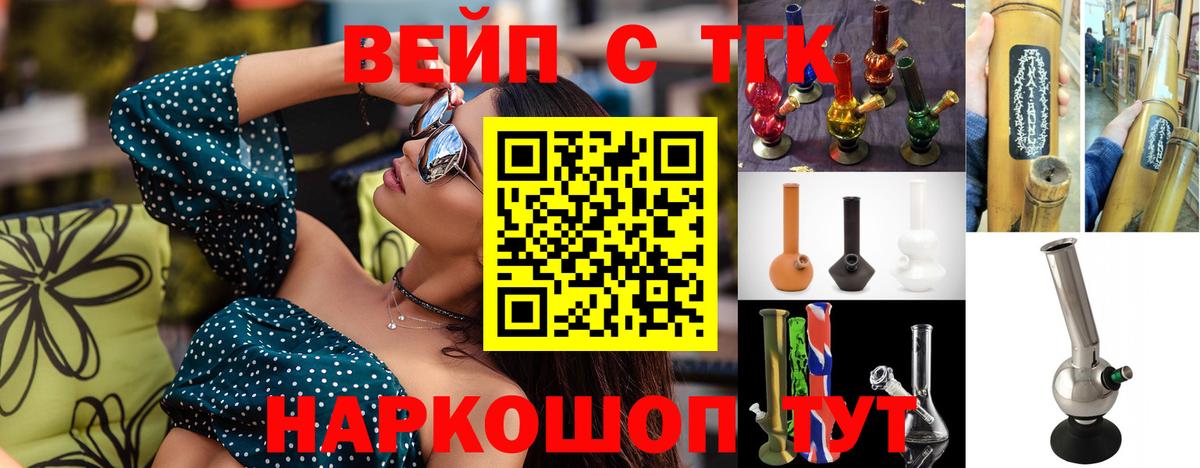 Выкса  магазин    Вход с VPN  ТГК вейп с тгк  Дистиллят ТГК вейп 